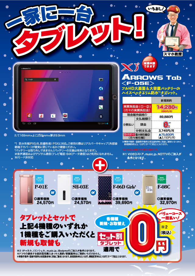 一家に一台タブレット ドコモのイチオシ ラッキーネットワークサービス